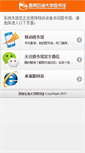 Mobile Screenshot of lib.swpu.edu.cn